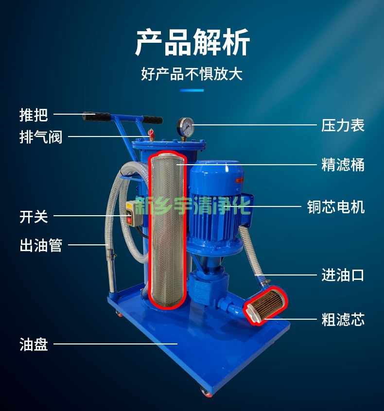 LUC滤油机的使用与保养